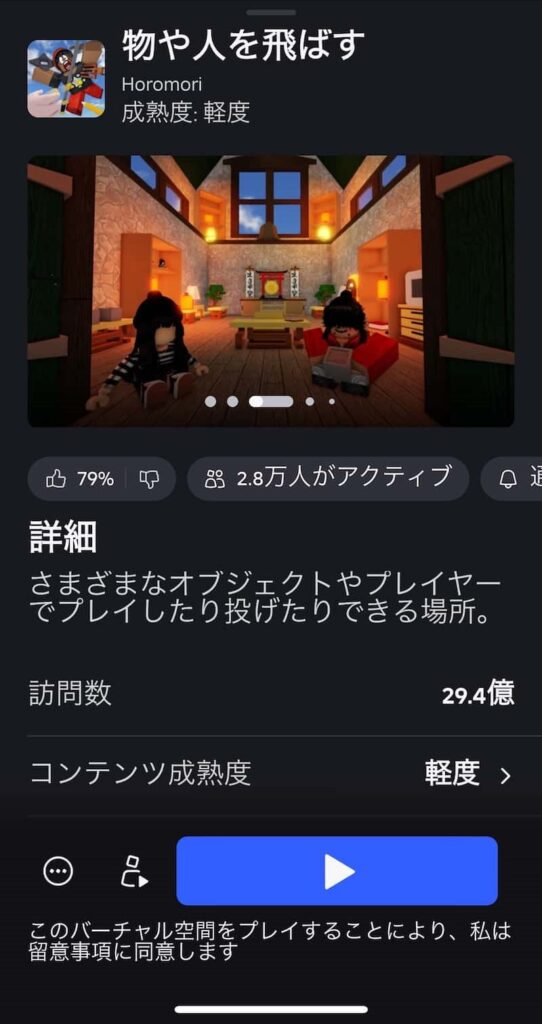 物や人を飛ばすのゲームサムネイル