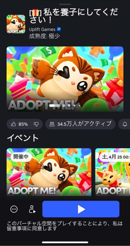 アダプトミー（私を養子にしてください）のゲームサムネイル