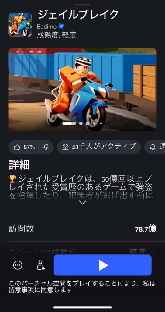 ジェイルブレイクのゲームサムネイル