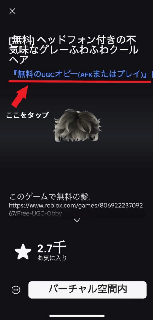 Robloxの無料アイテム入手方法