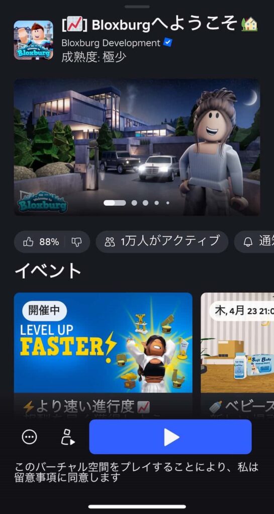 ブロックスバーグへようこそのゲームサムネイル