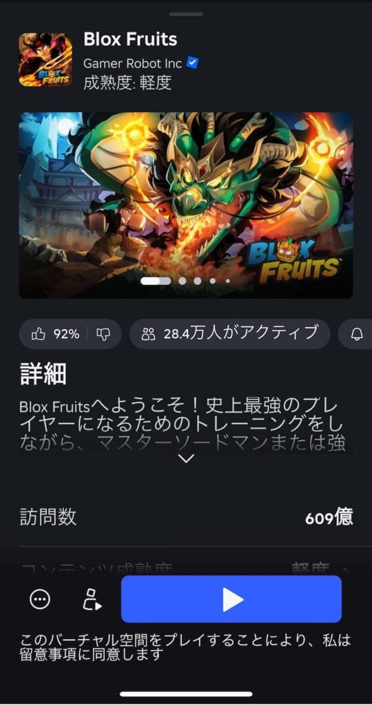ブロックスフルーツ（Blox Fruits）のゲームサムネイル