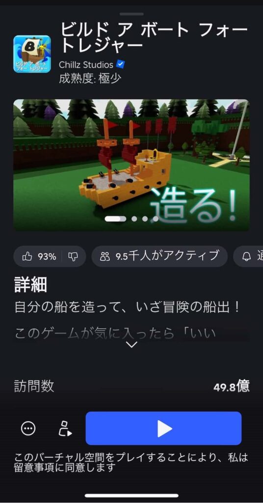 ビルド ア ボート フォー トレジャーのゲームサムネイル