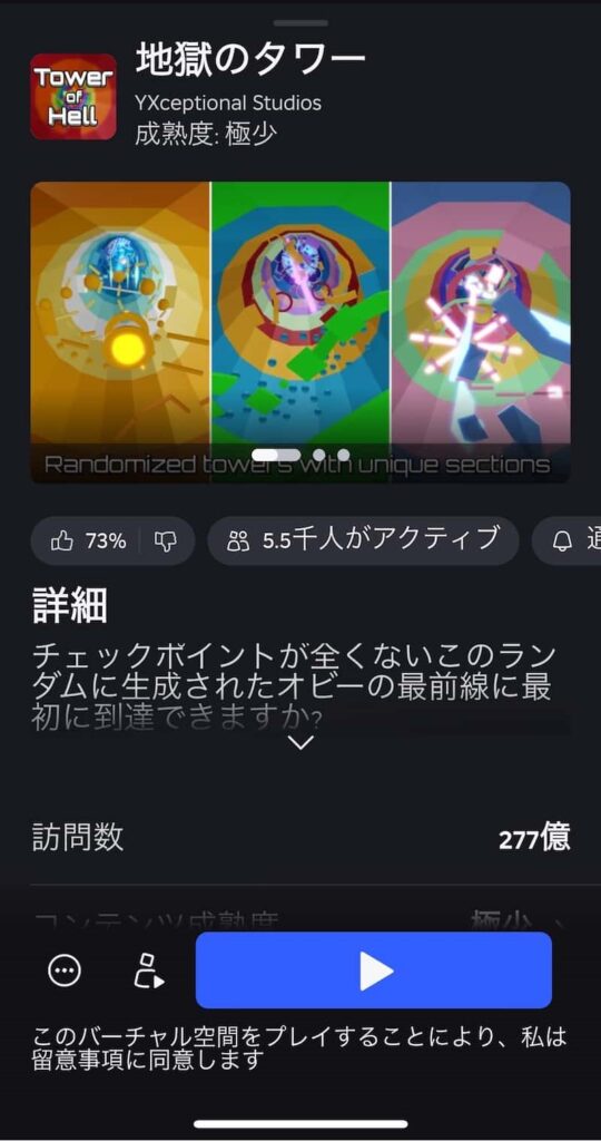 地獄のタワーのゲームサムネイル