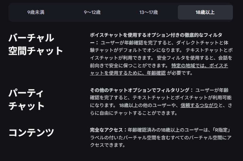 18歳未満