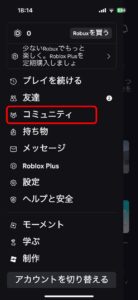 ロブロックスコミュニティ