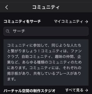 ロブロックスで新しいコミュニティを探す