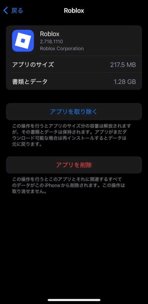 アプリを取り除く