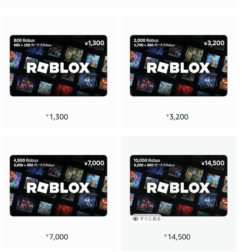 RobuxギフトカードのAmazonでの値段