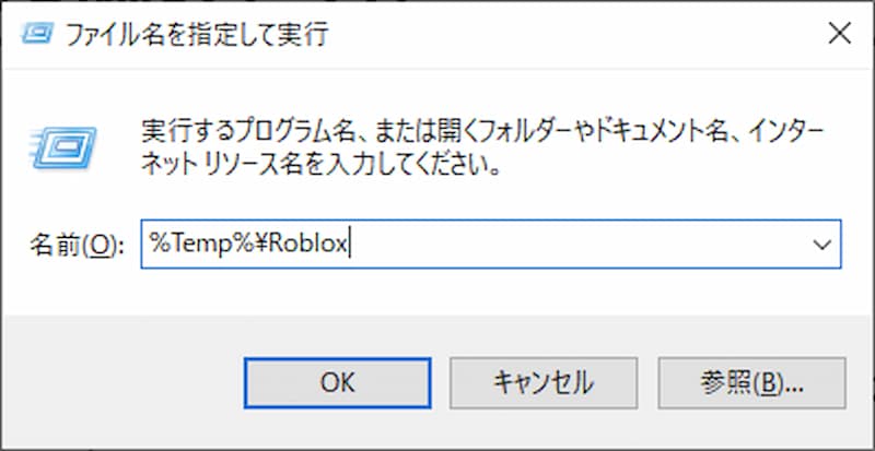 ロブロックスTempファイル開き方
