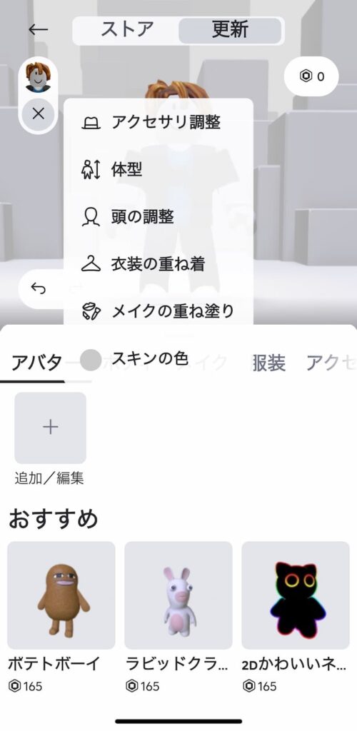 ロブロックスのアバターエディタ