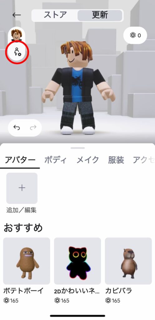 ロブロックスのアバターエディタ開き方