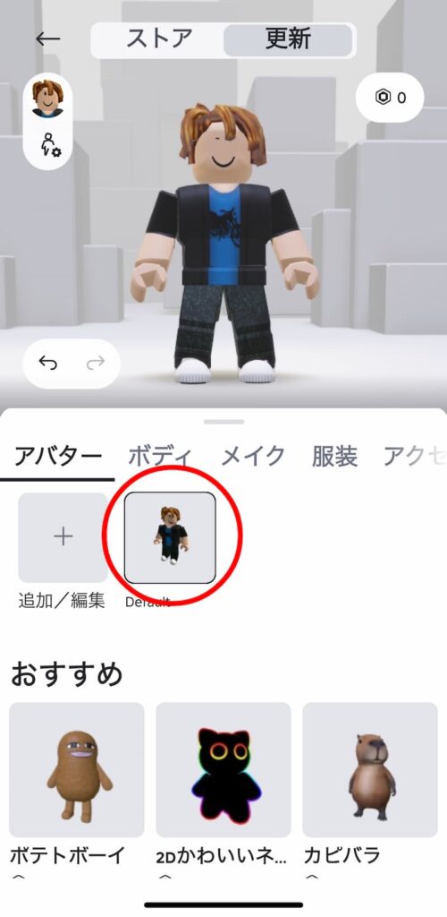 ロブロックスのアバター保存表示