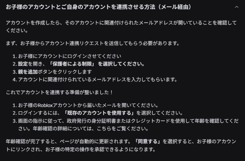 メール経由でアカウントリンクする手順