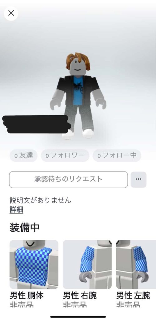 ロブロックスの承認待ちのリクエスト