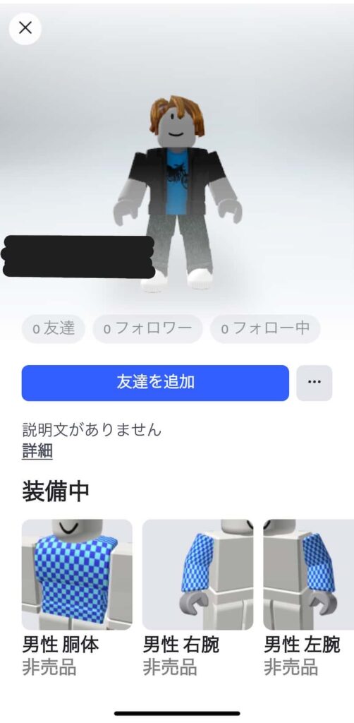 ロブロックスの友達を追加ボタン