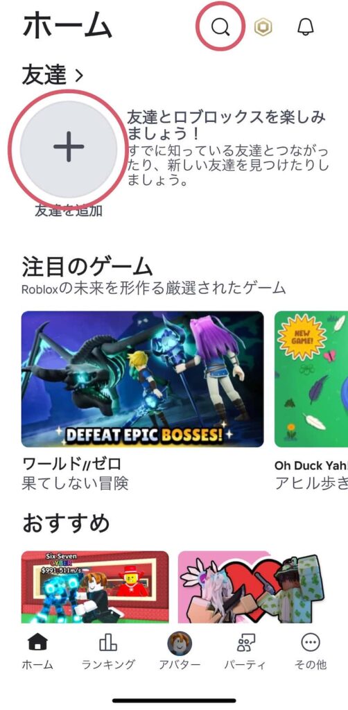 ロブロックスの友達追加検索