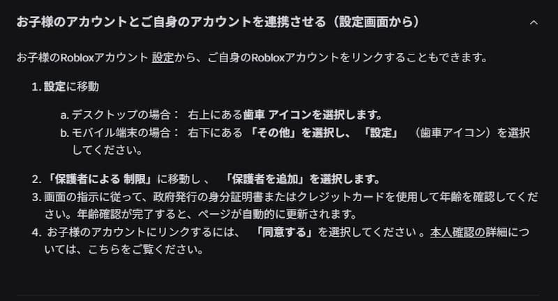 設定画面経由でアカウントリンクする手順